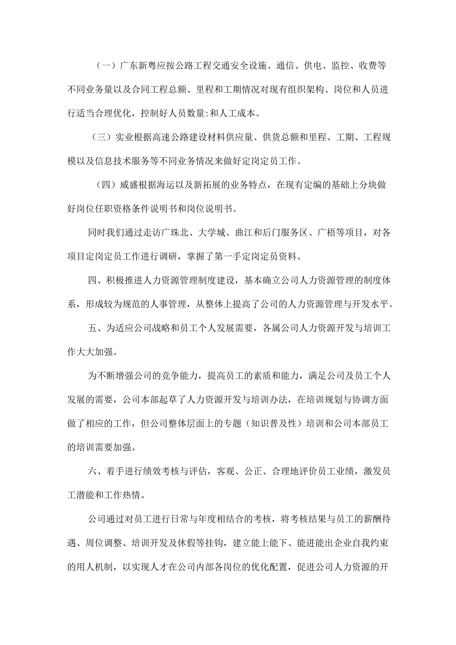 人力资源工作总结范文两篇.docx_第2页