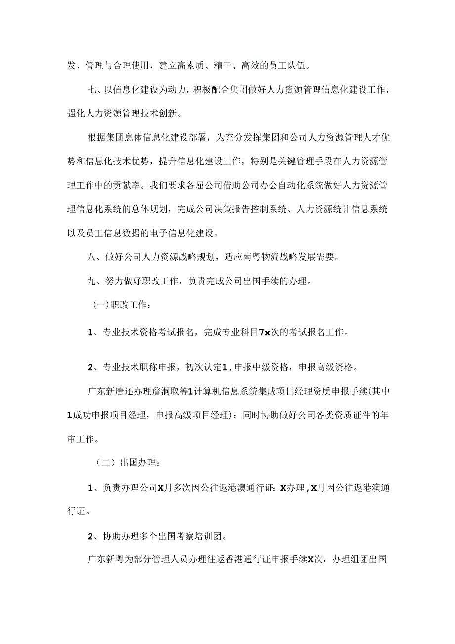 人力资源工作总结范文两篇.docx_第3页