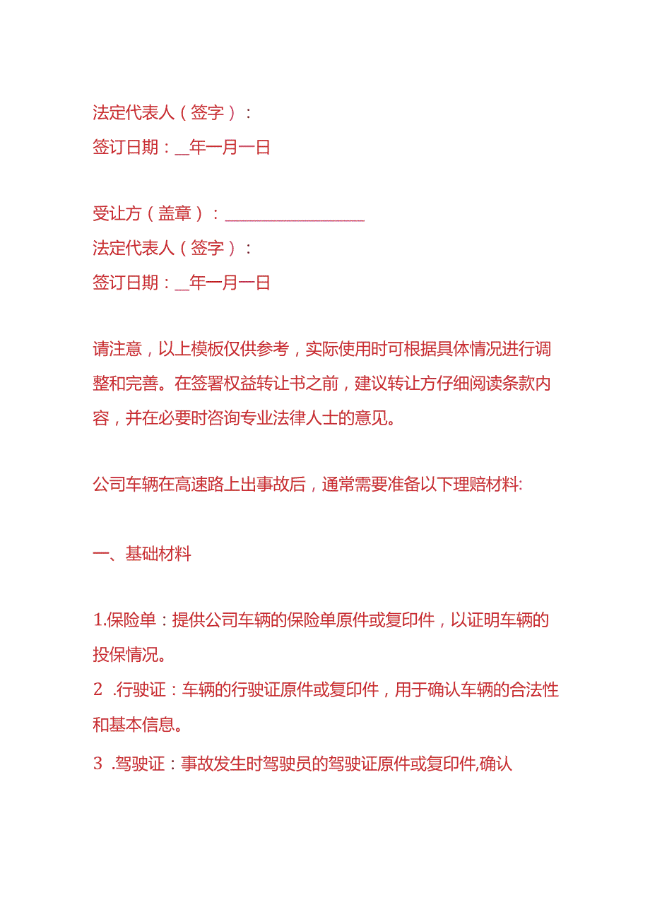 《权益转让书》企业管理.docx_第3页