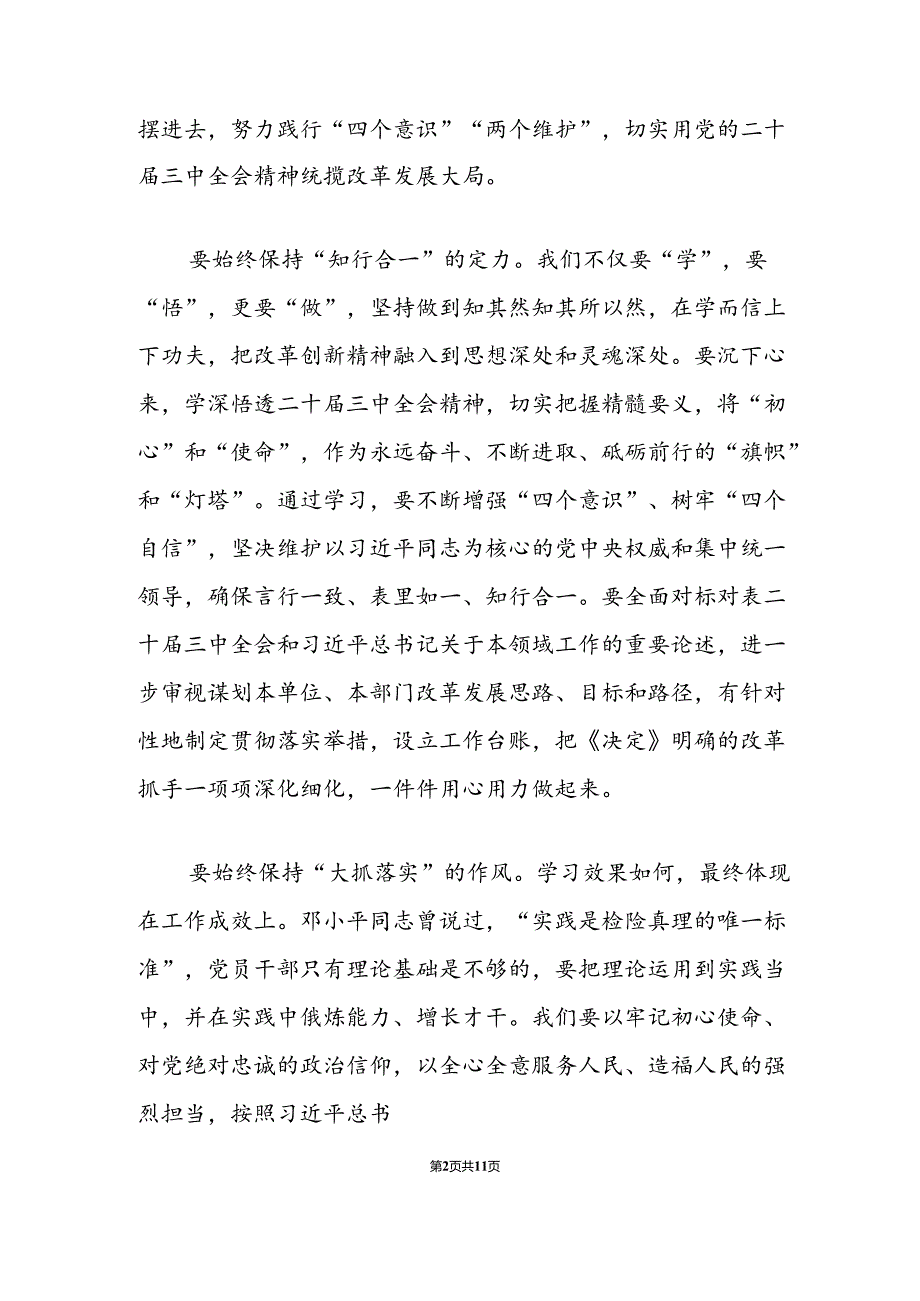 关于学习党的二十三中全会精神研讨发言（精选3篇）.docx_第2页