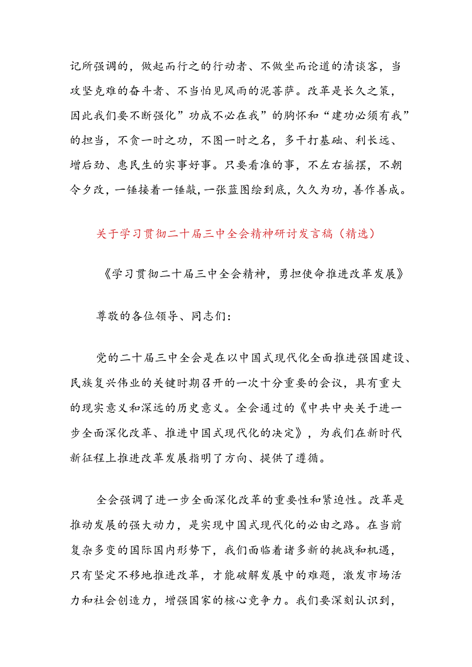 关于学习党的二十三中全会精神研讨发言（精选3篇）.docx_第3页