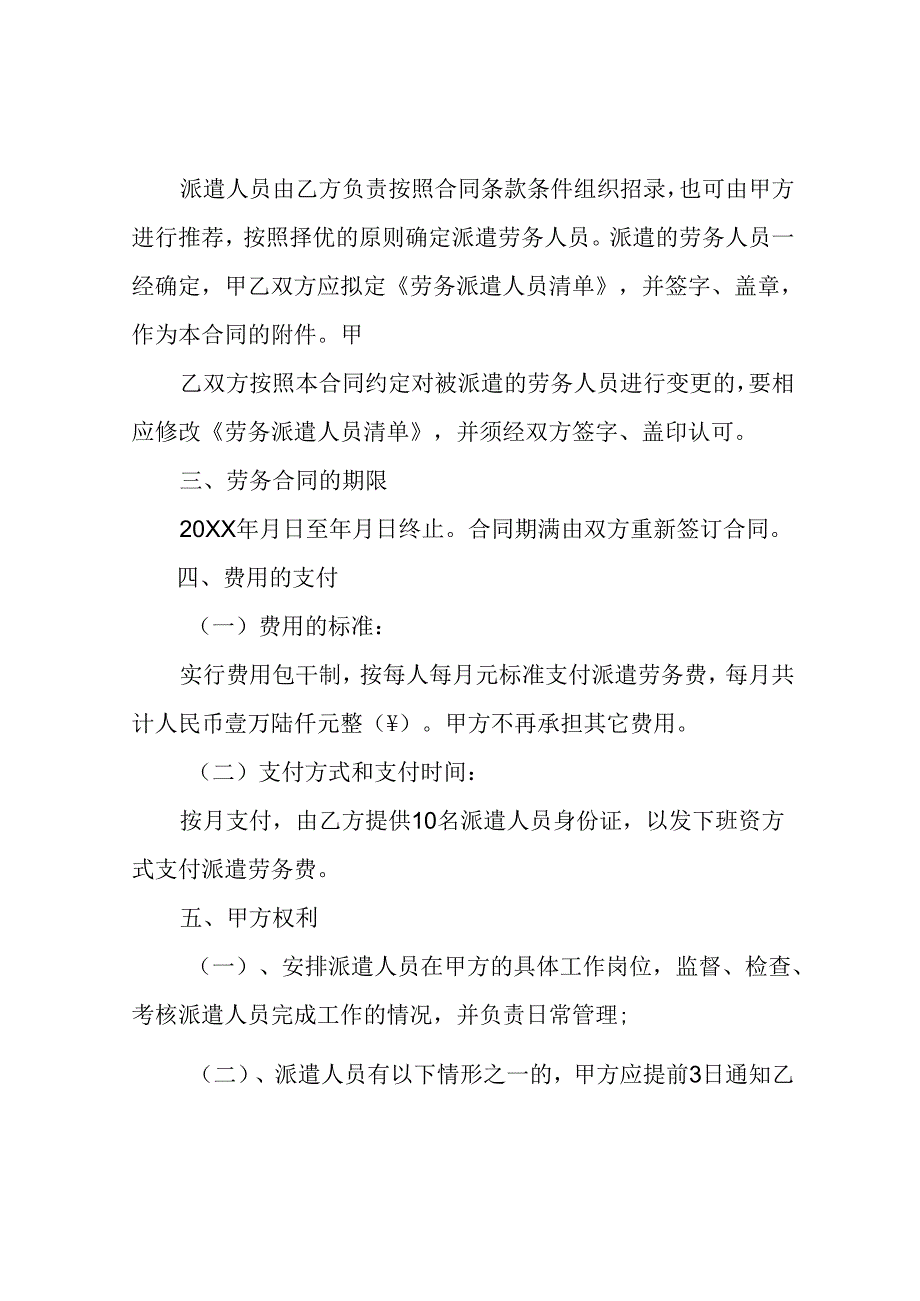 物业公司劳务派遣合同.docx_第2页