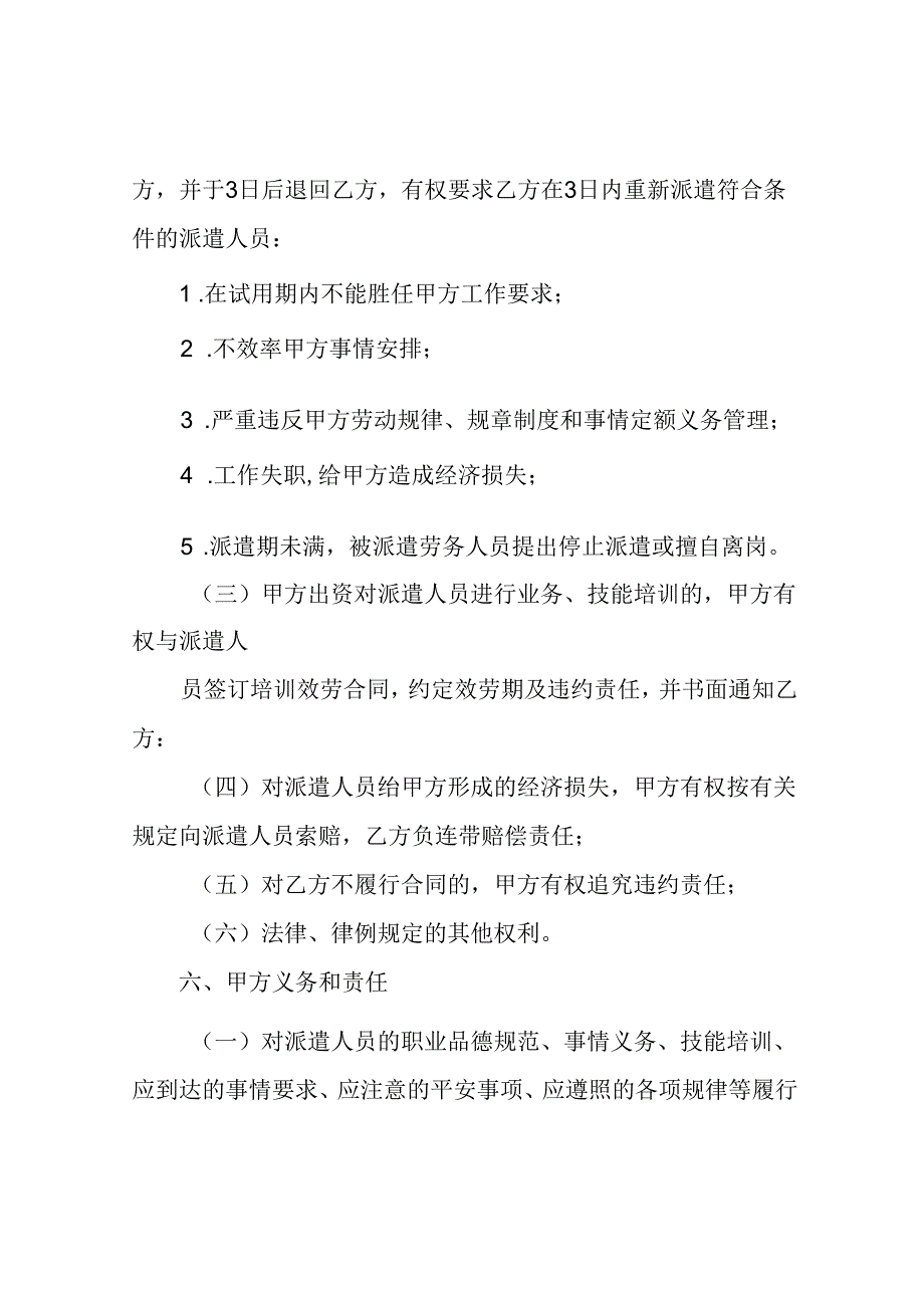 物业公司劳务派遣合同.docx_第3页