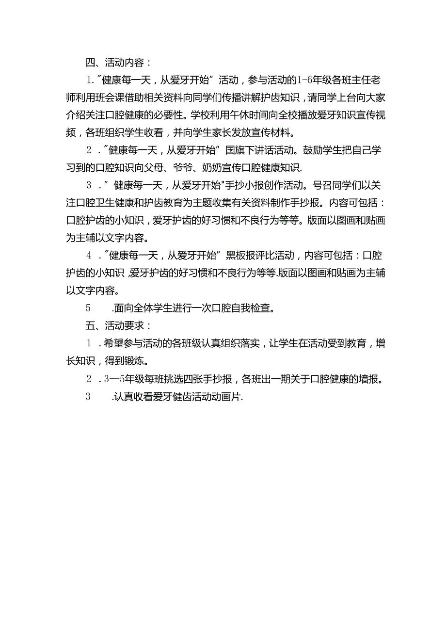 爱牙护齿班会教案（精选3篇）.docx_第3页
