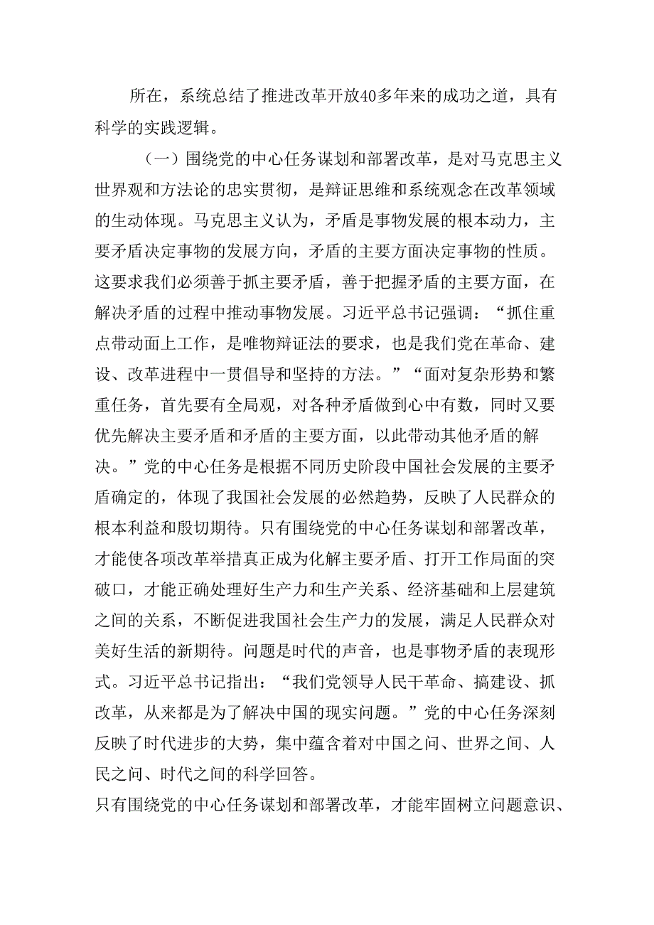 （6篇）司法系统学习贯彻党的二十三中全会精神专题宣讲稿党课讲稿范文.docx_第2页