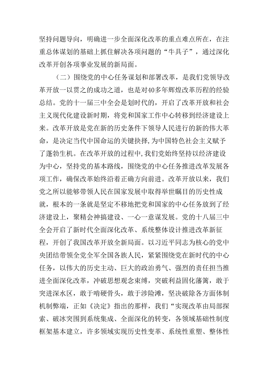 （6篇）司法系统学习贯彻党的二十三中全会精神专题宣讲稿党课讲稿范文.docx_第3页