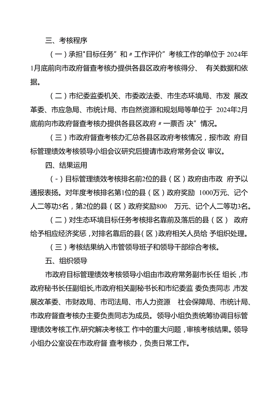 2023年各县区政府目标管理绩效考核办法.docx_第2页