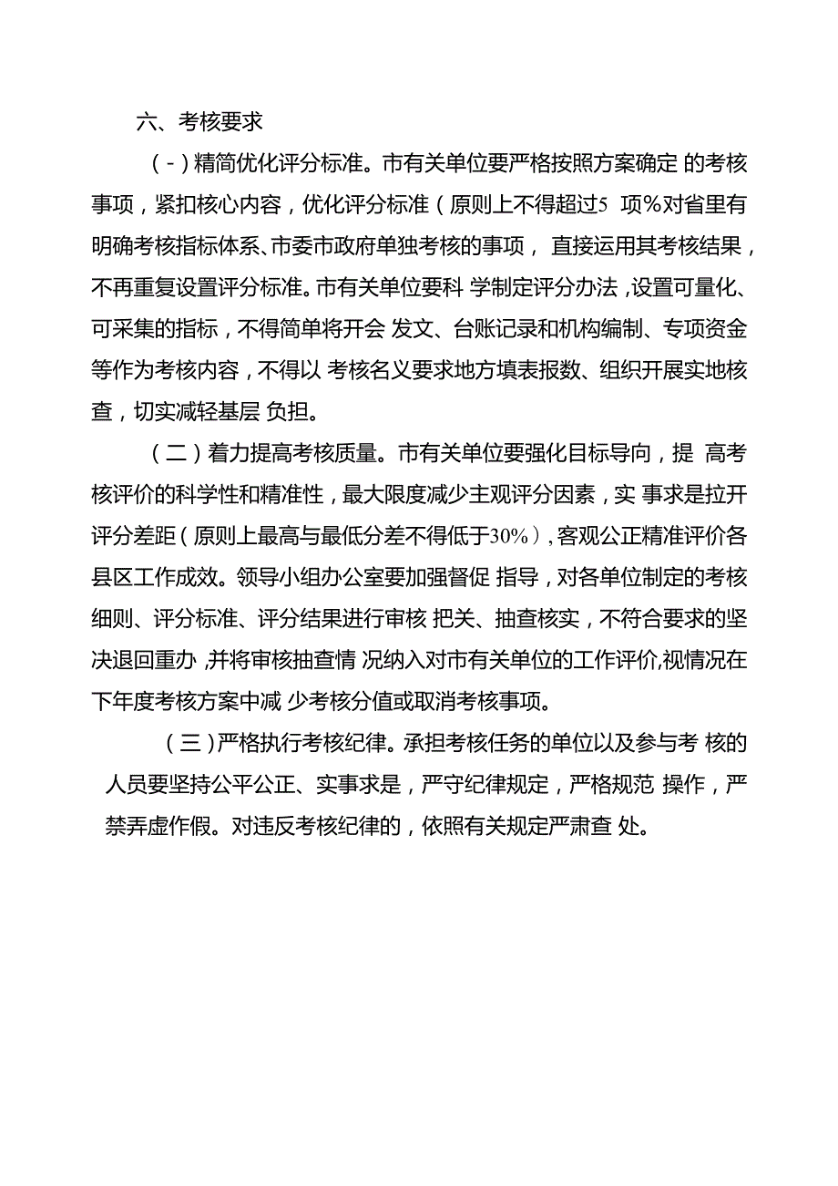 2023年各县区政府目标管理绩效考核办法.docx_第3页