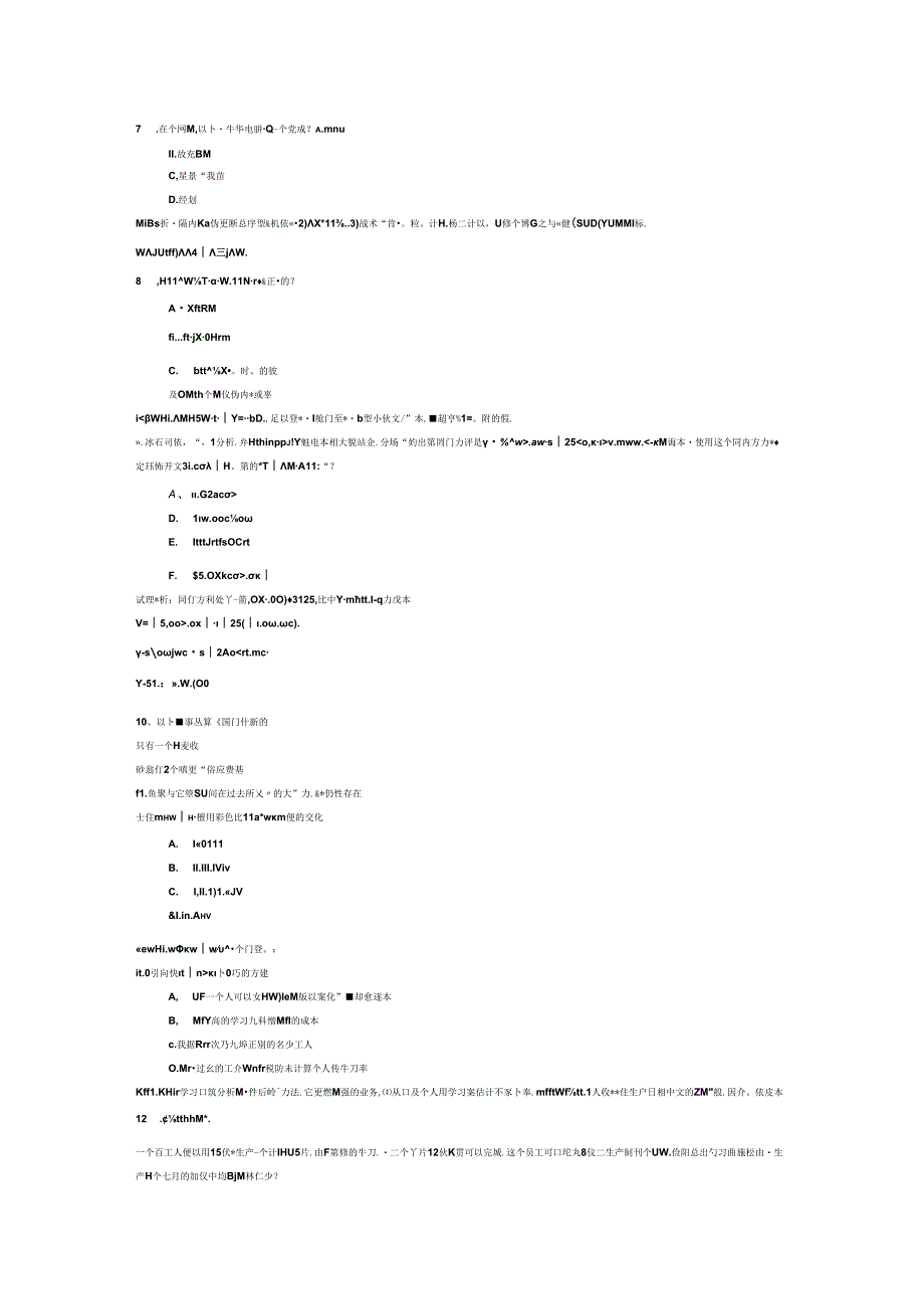 财务规划、绩效与分析模拟练习题精炼 (2).docx_第2页