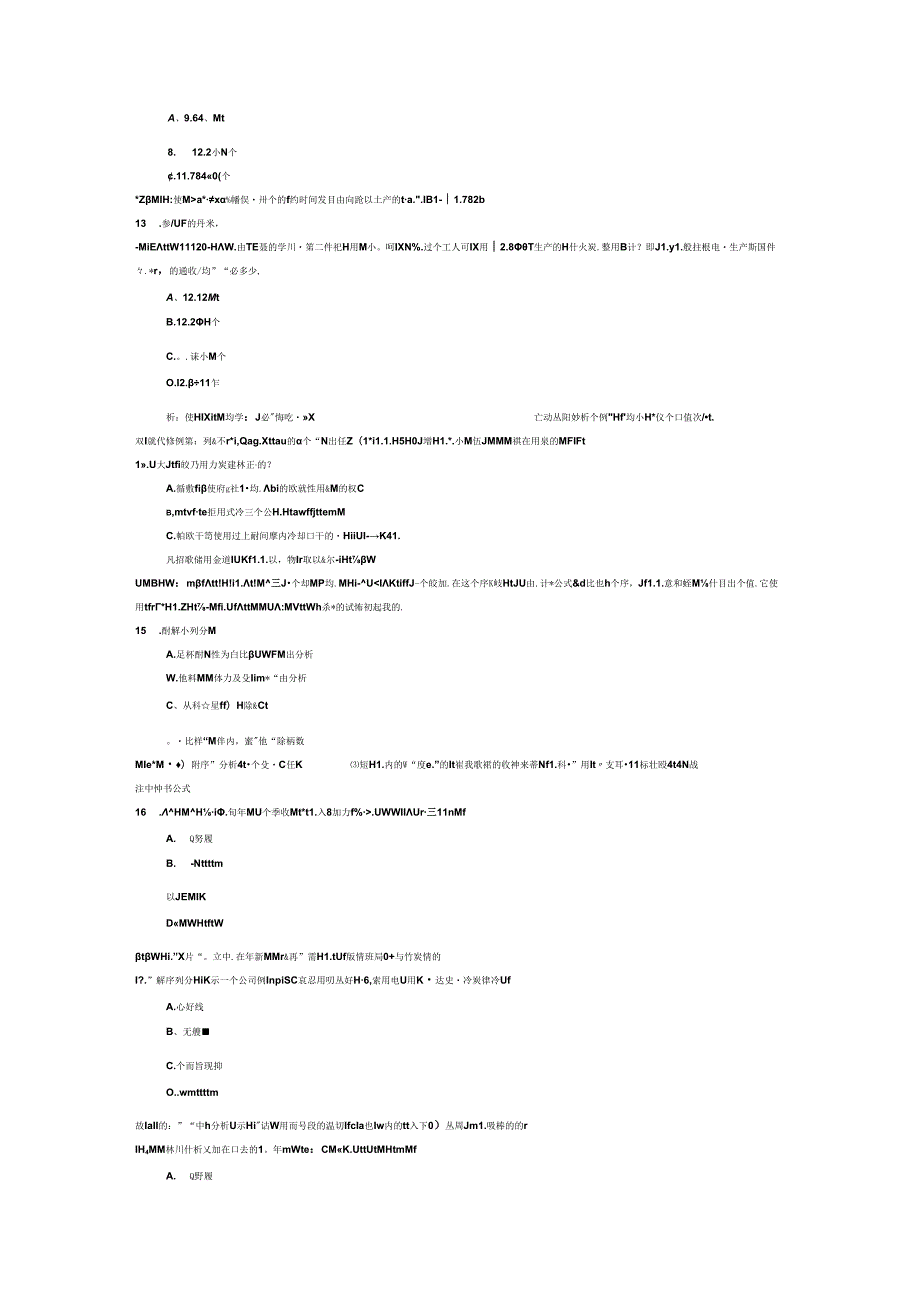 财务规划、绩效与分析模拟练习题精炼 (2).docx_第3页