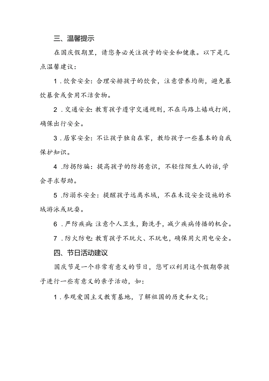 4篇幼儿园2024年国庆节放假通知最新模板.docx_第2页