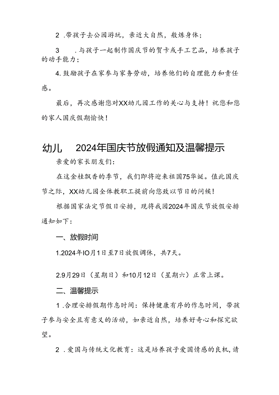 4篇幼儿园2024年国庆节放假通知最新模板.docx_第3页
