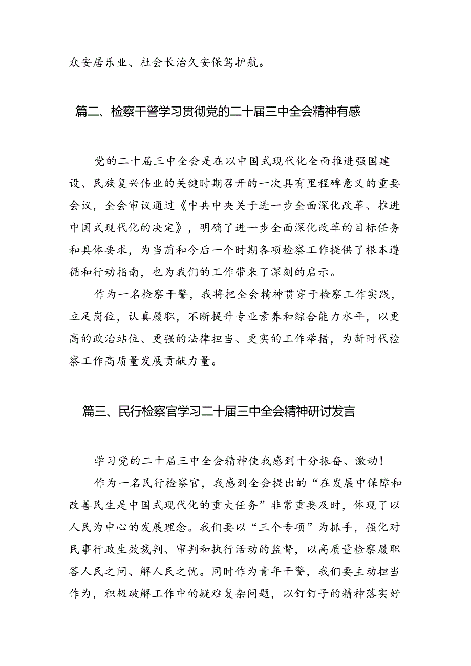 （15篇）检察院干警学习贯彻党的二十三中全会精神心得体会范文.docx_第3页