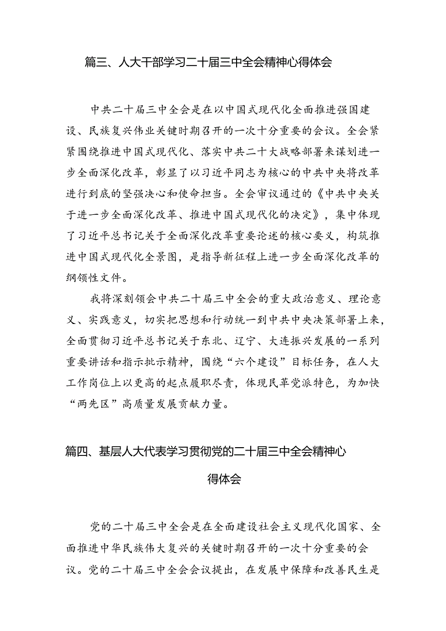 （15篇）基层人大代表学习宣传贯彻党的二十三中全会精神心得体会（精选）.docx_第2页