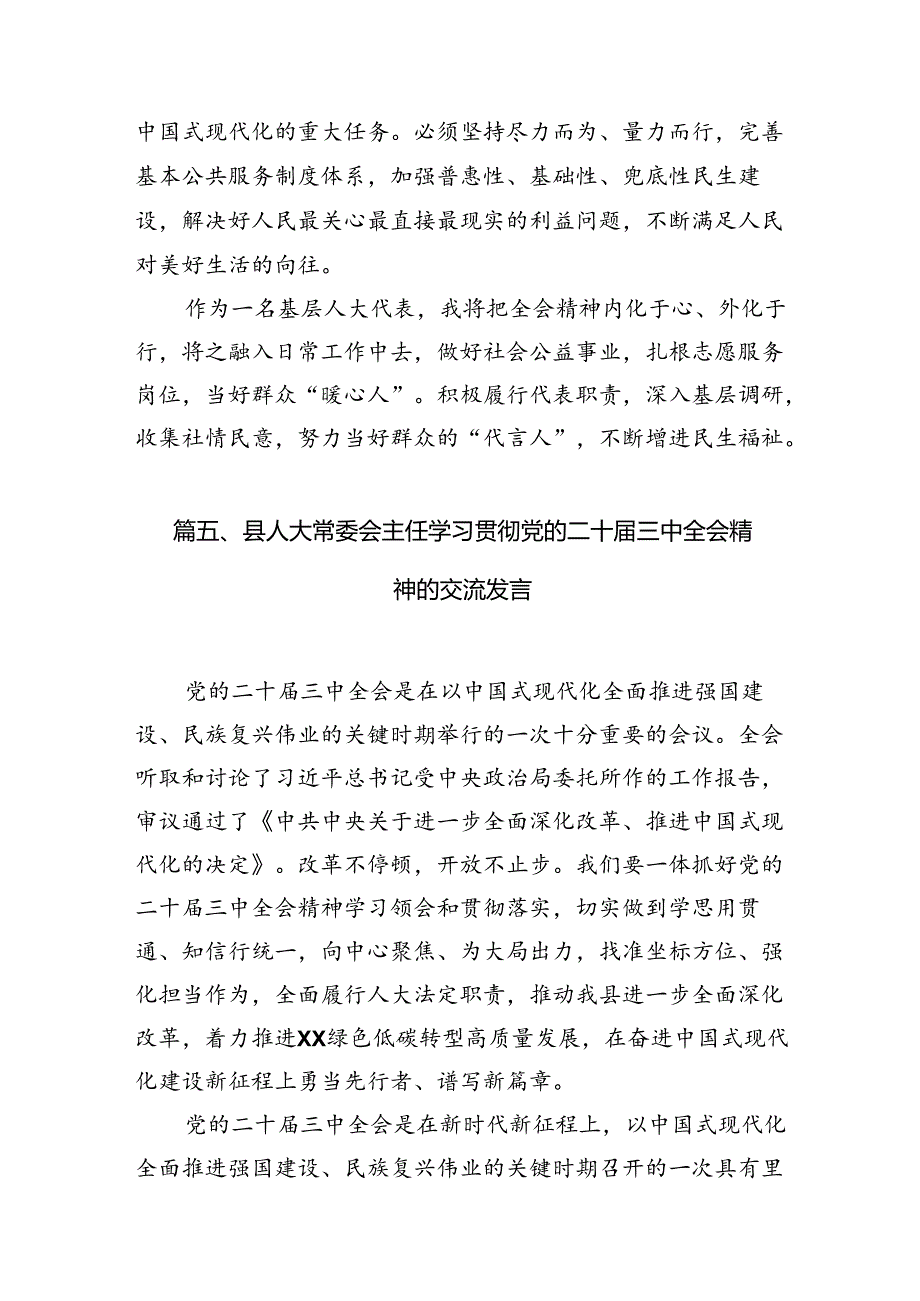 （15篇）基层人大代表学习宣传贯彻党的二十三中全会精神心得体会（精选）.docx_第3页