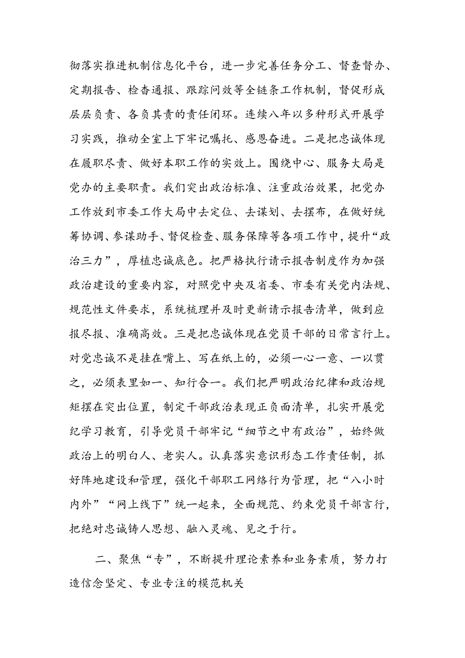 领导干部在学习贯彻“7·9”讲话五周年暨机关党建高质量发展座谈会上的交流发言范文.docx_第2页