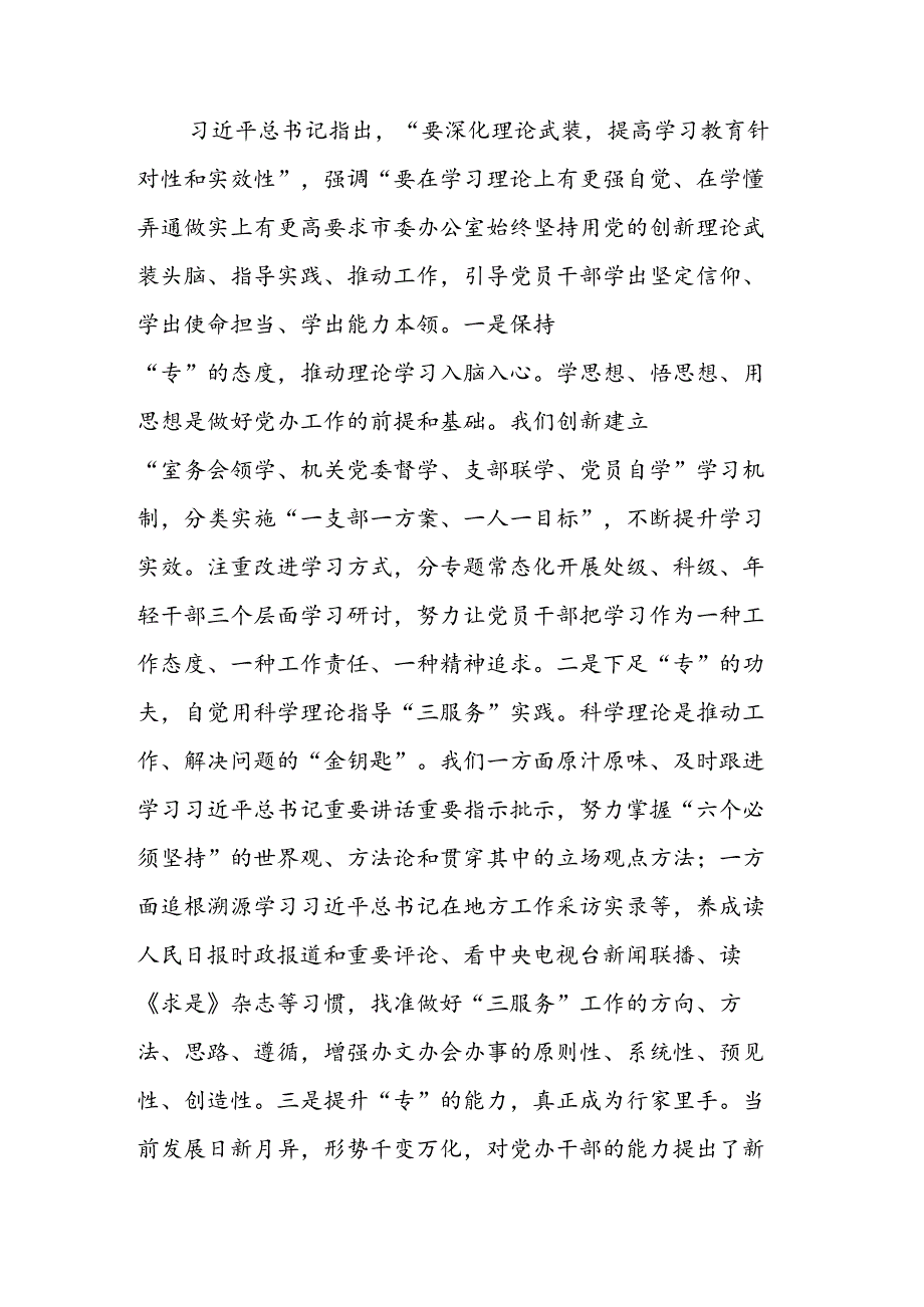 领导干部在学习贯彻“7·9”讲话五周年暨机关党建高质量发展座谈会上的交流发言范文.docx_第3页