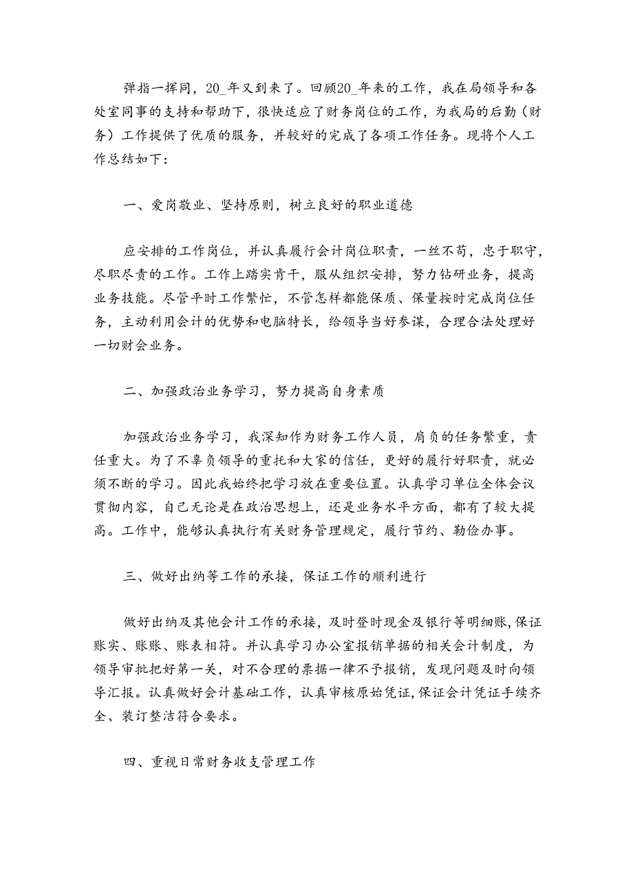 2024年事业单位考核表个人总结【12篇】.docx_第3页