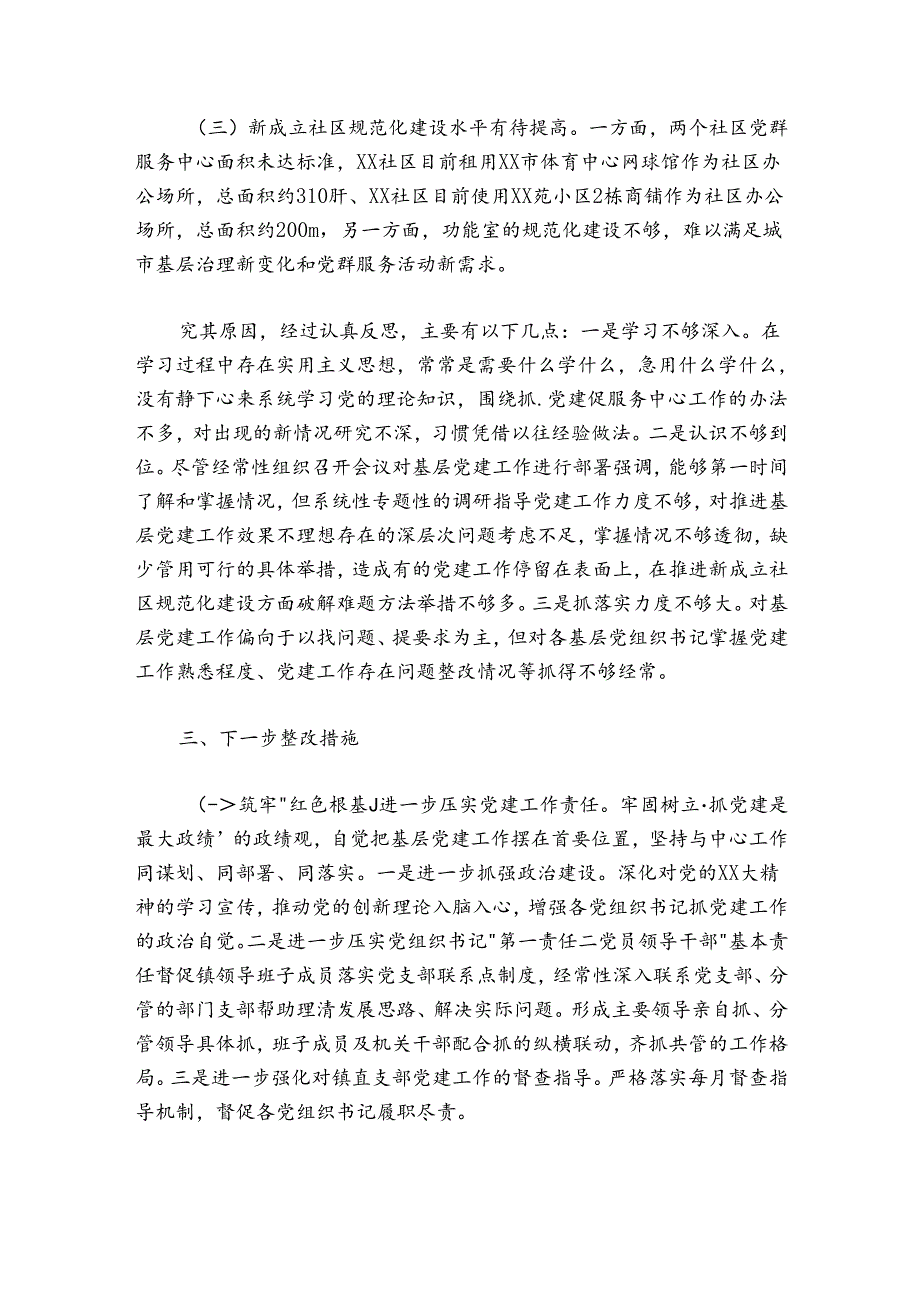 镇党委书记20242025抓基层党建工作述职报告1.docx_第3页