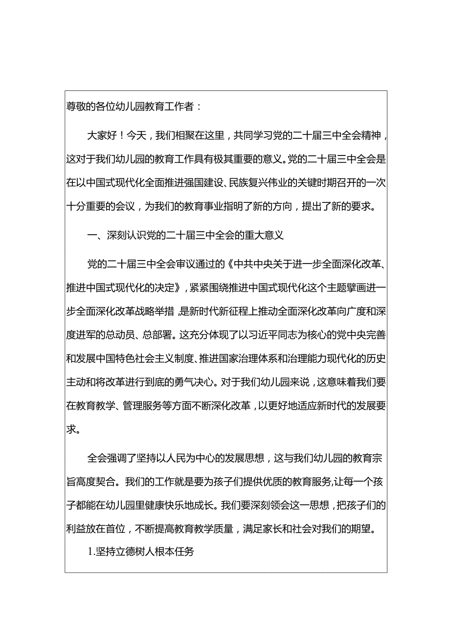 幼儿园学习二十三中全会精神的党课讲稿.docx_第2页