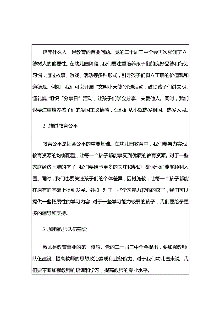 幼儿园学习二十三中全会精神的党课讲稿.docx_第3页