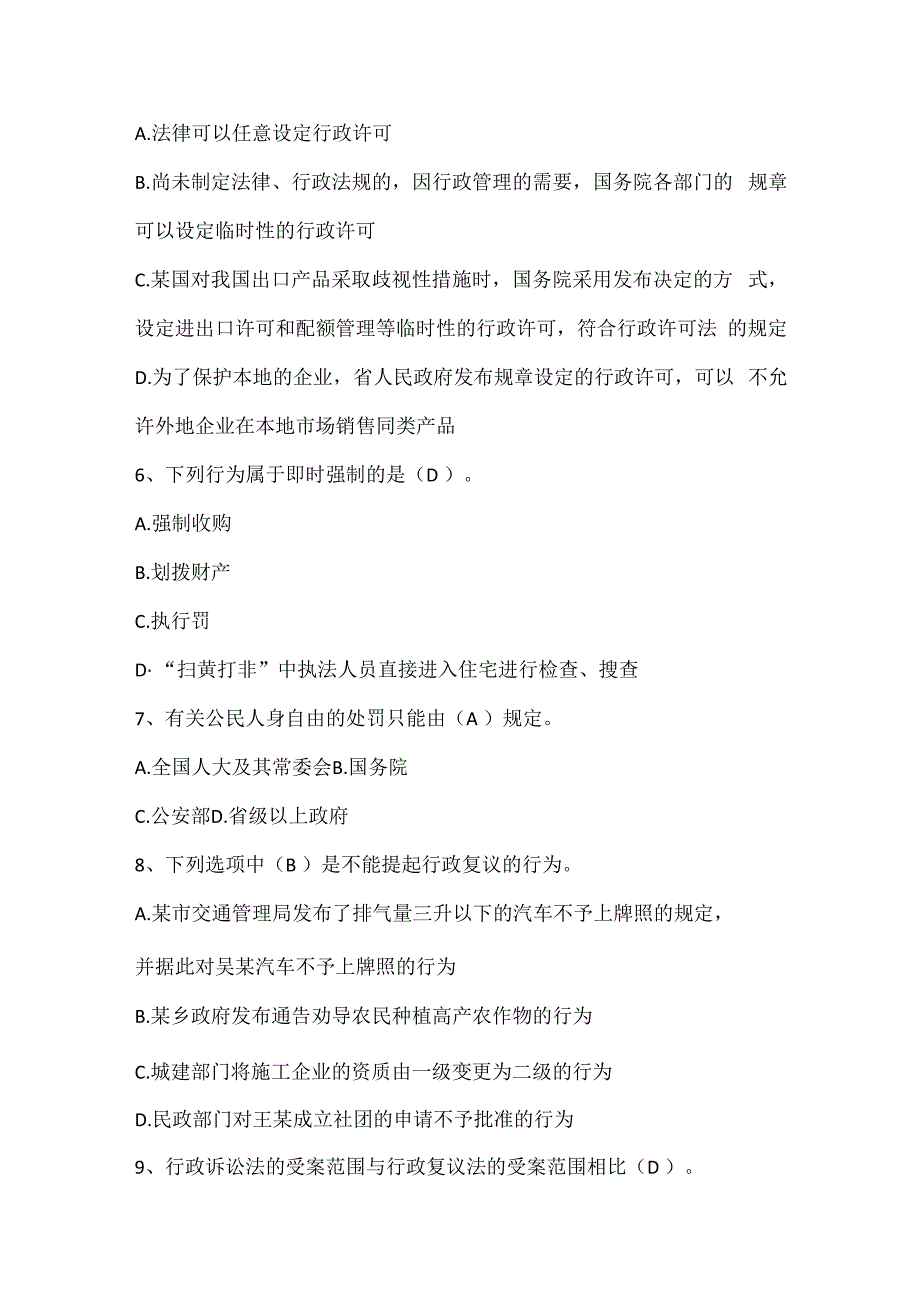 行政法与行政诉讼法试题题库.docx_第2页