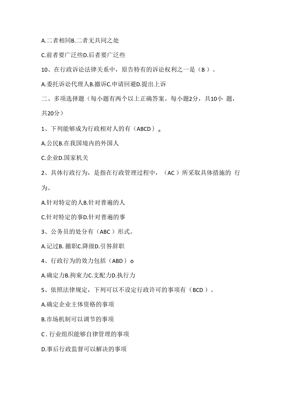 行政法与行政诉讼法试题题库.docx_第3页