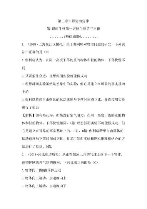 第三章 牛顿运动定律测试题.docx