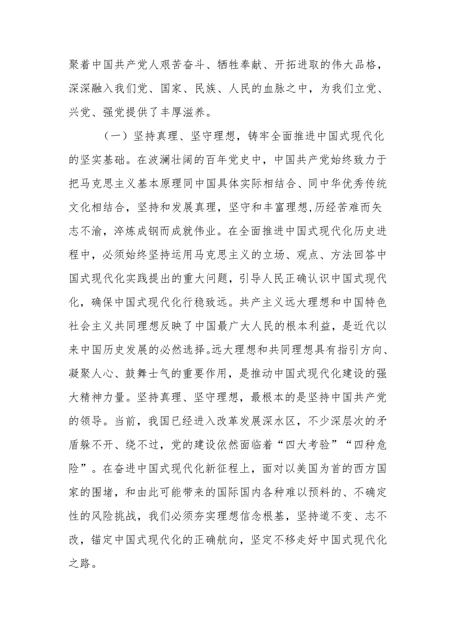 传承伟大建党精神锤炼党性修养在新时代勇担使命讲稿.docx_第2页