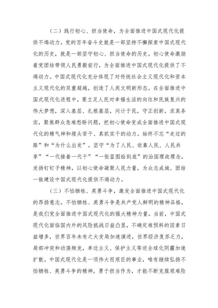 传承伟大建党精神锤炼党性修养在新时代勇担使命讲稿.docx_第3页