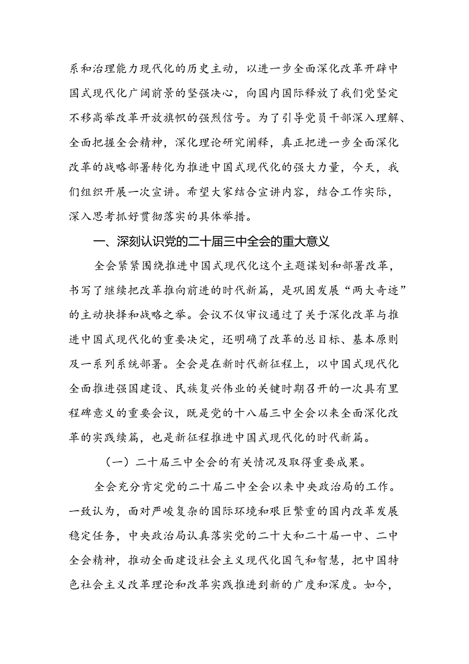 二十三中全会全面深化改革党课讲稿《党的二十三中全会精神》宣讲稿三篇.docx_第2页