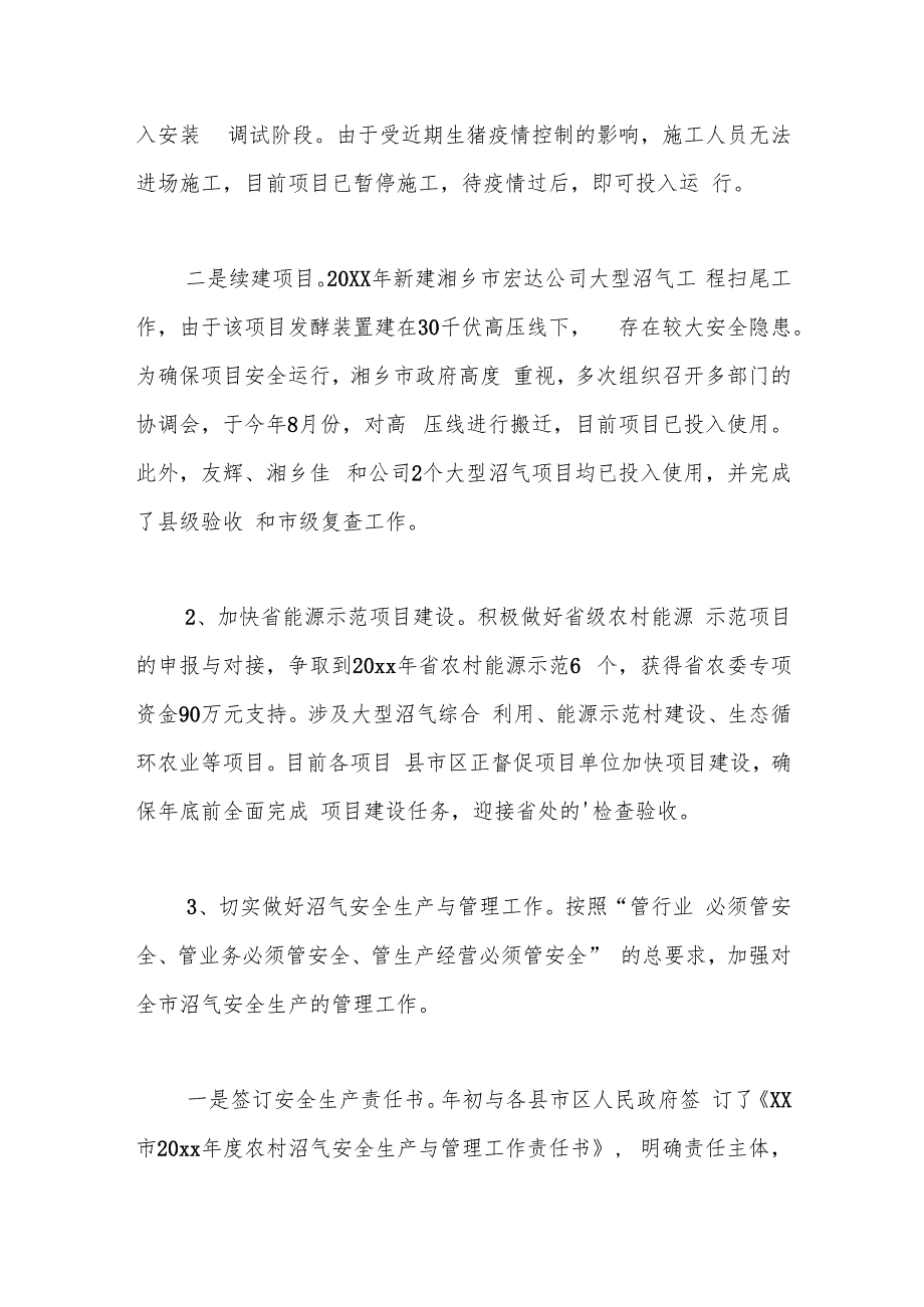 （3篇）能源工作总结合集.docx_第2页