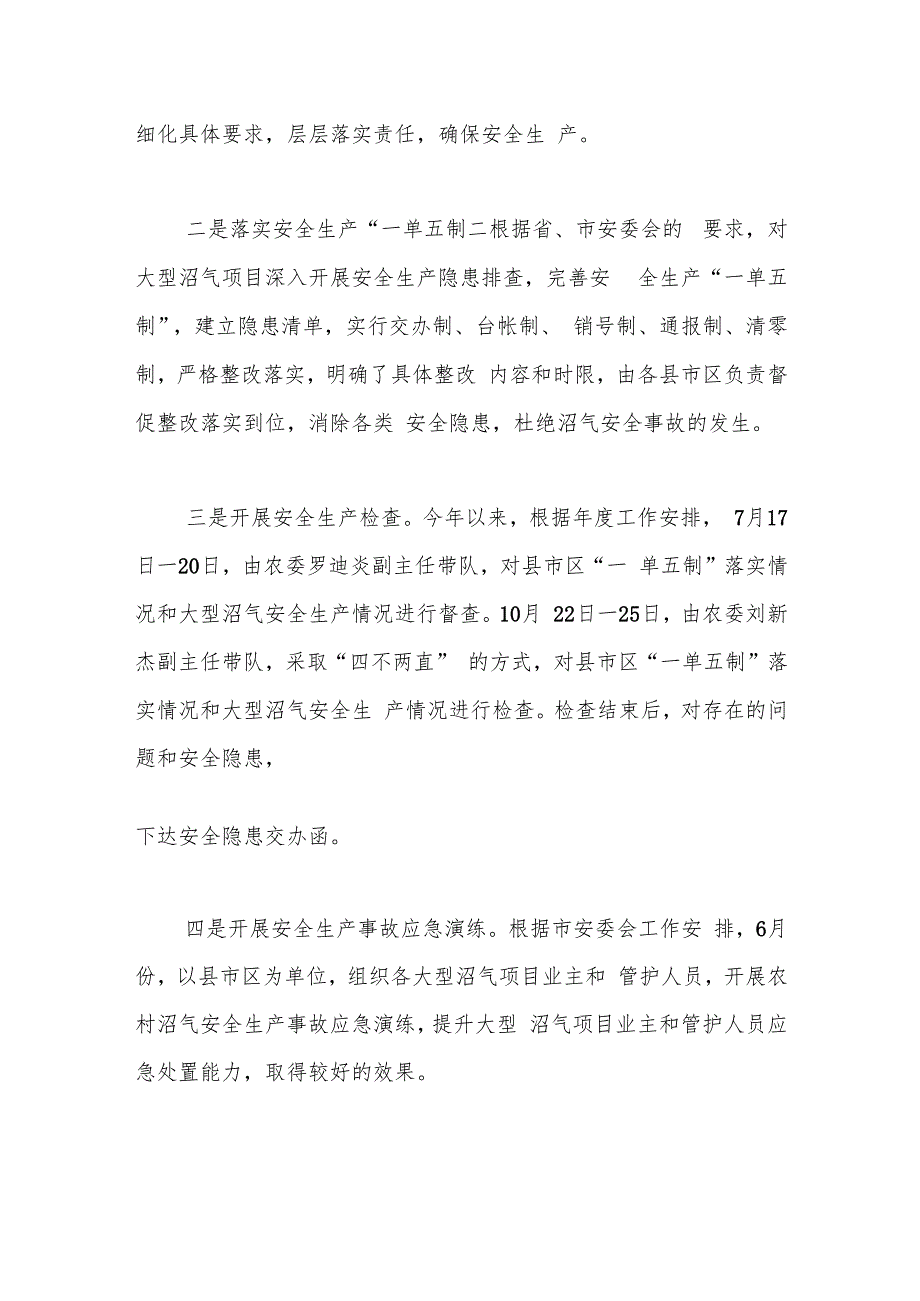 （3篇）能源工作总结合集.docx_第3页