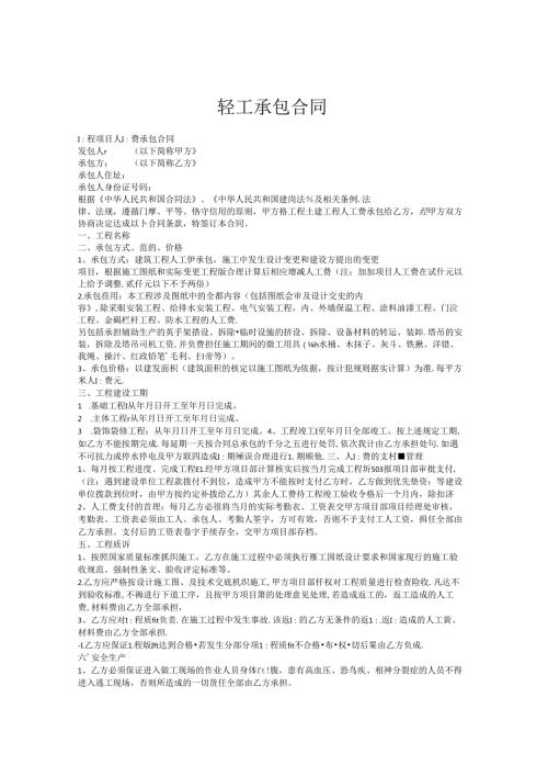 隔墙轻工承包合同书.docx