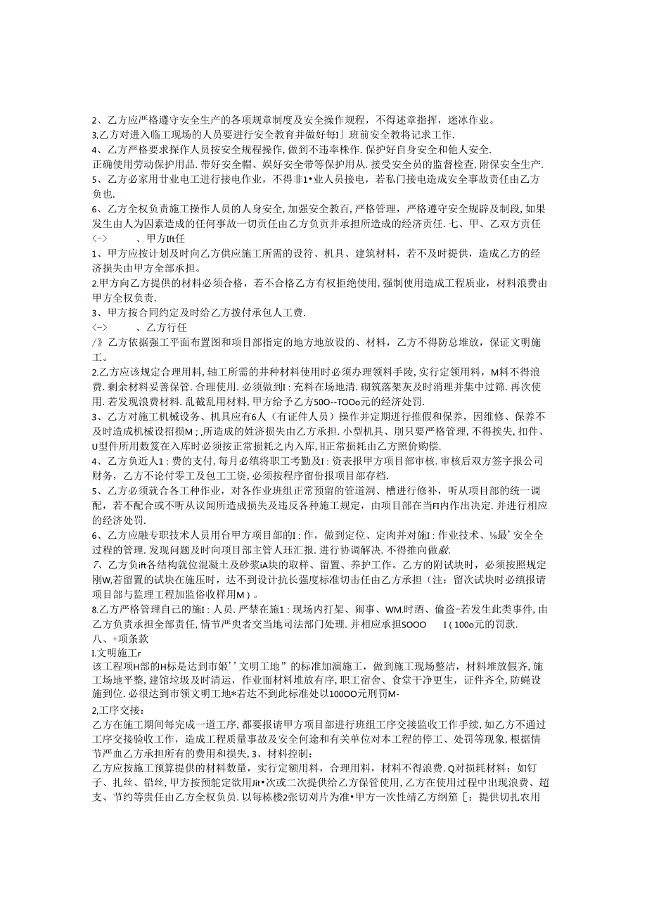 隔墙轻工承包合同书.docx_第2页