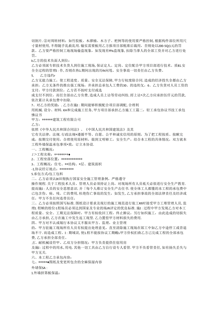 隔墙轻工承包合同书.docx_第3页