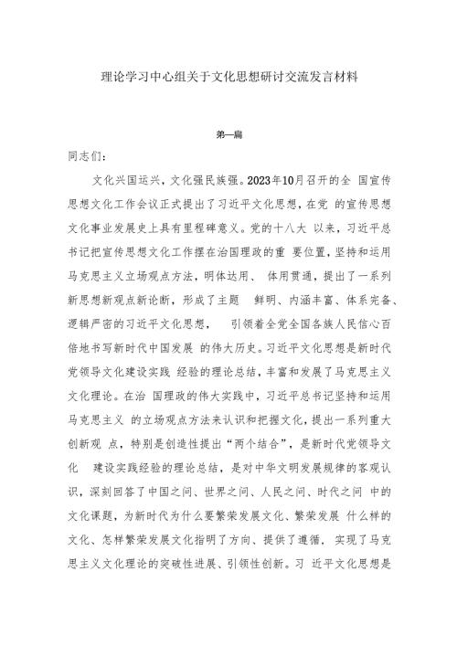 6篇关于文化思想研讨交流发言材料.docx