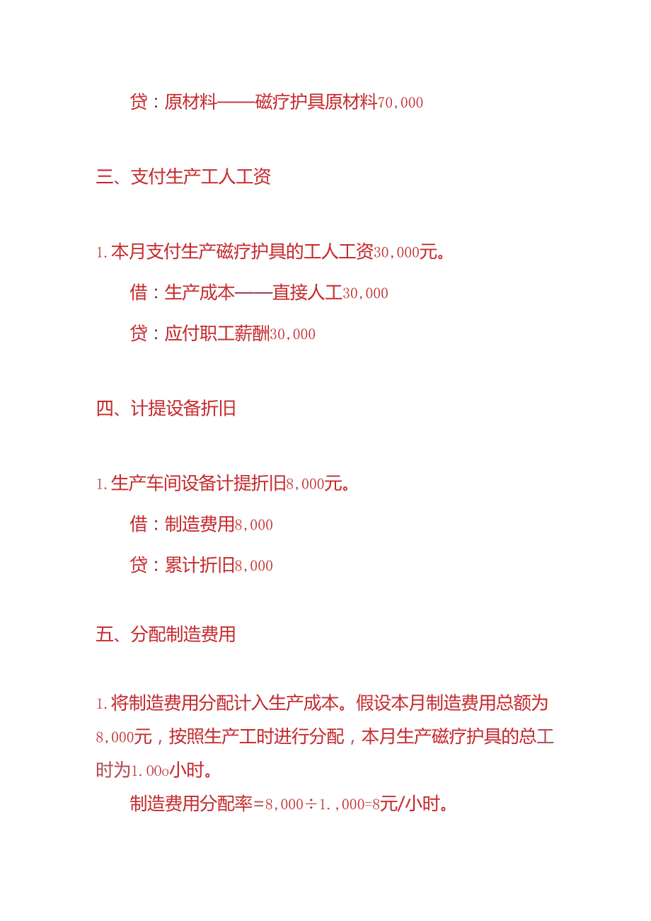记账实操磁疗护具生产企业的账务处理实例.docx_第2页