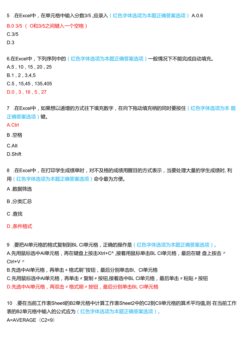 2024期国家开放大学专科《EXCEL在财务中的应用》一平台在线形考(形考作业一至四)试题及答案.docx_第2页