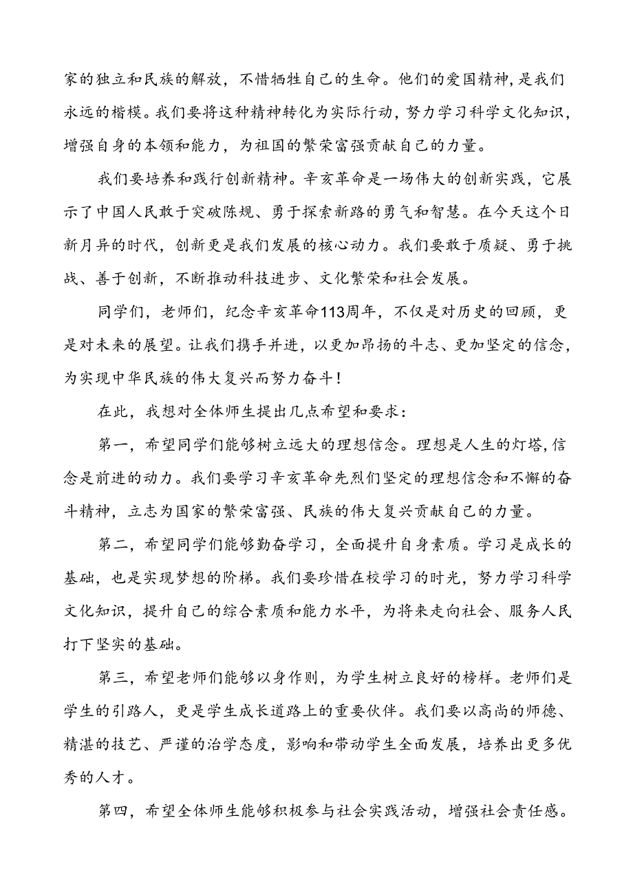 8篇2024年纪念辛亥革命113周年国旗下的演讲.docx_第2页