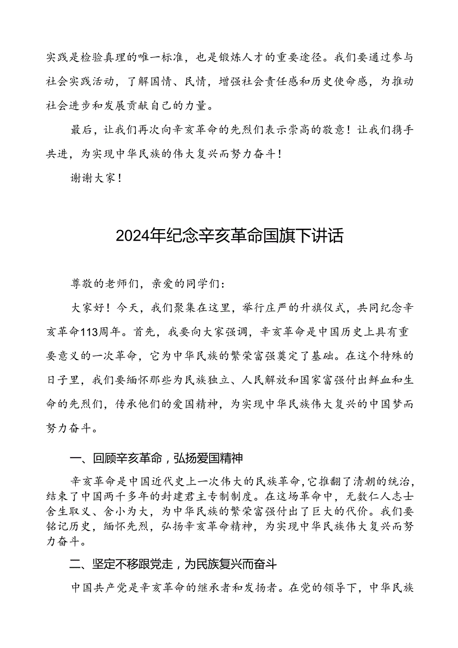 8篇2024年纪念辛亥革命113周年国旗下的演讲.docx_第3页