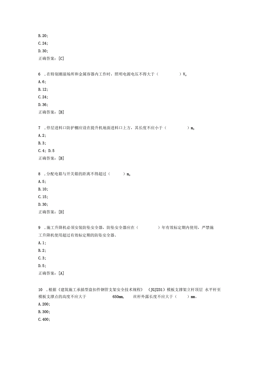 监理从业人员继续教育考核题库388题(含参考答案).docx_第3页
