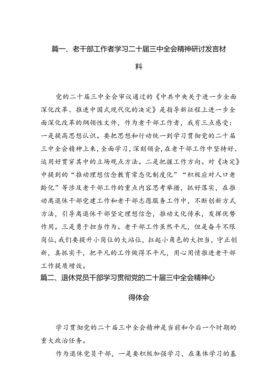 老干部工作者学习二十三中全会精神研讨发言材料7篇（精选版）.docx_第2页