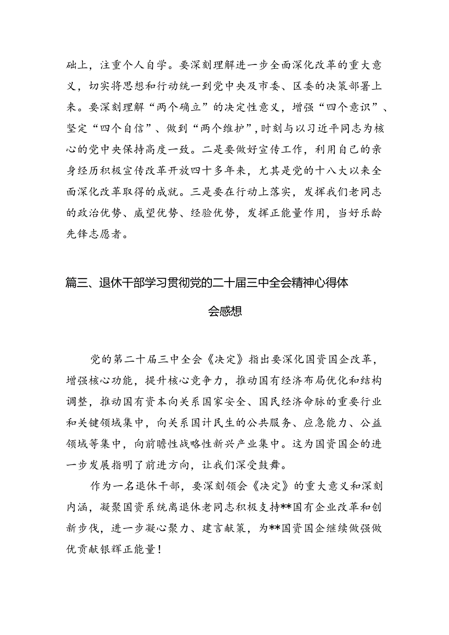 老干部工作者学习二十三中全会精神研讨发言材料7篇（精选版）.docx_第3页