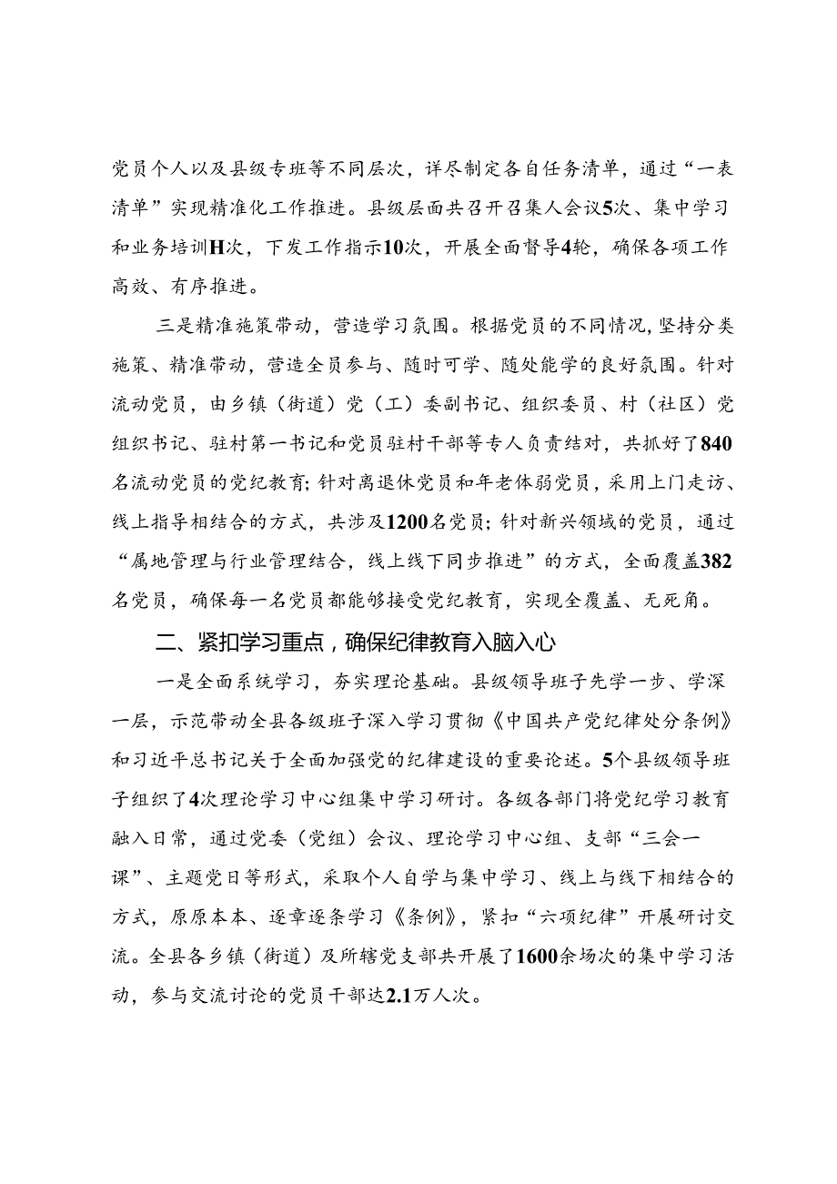 县关于党纪学习教育开展情况的报告.docx_第2页