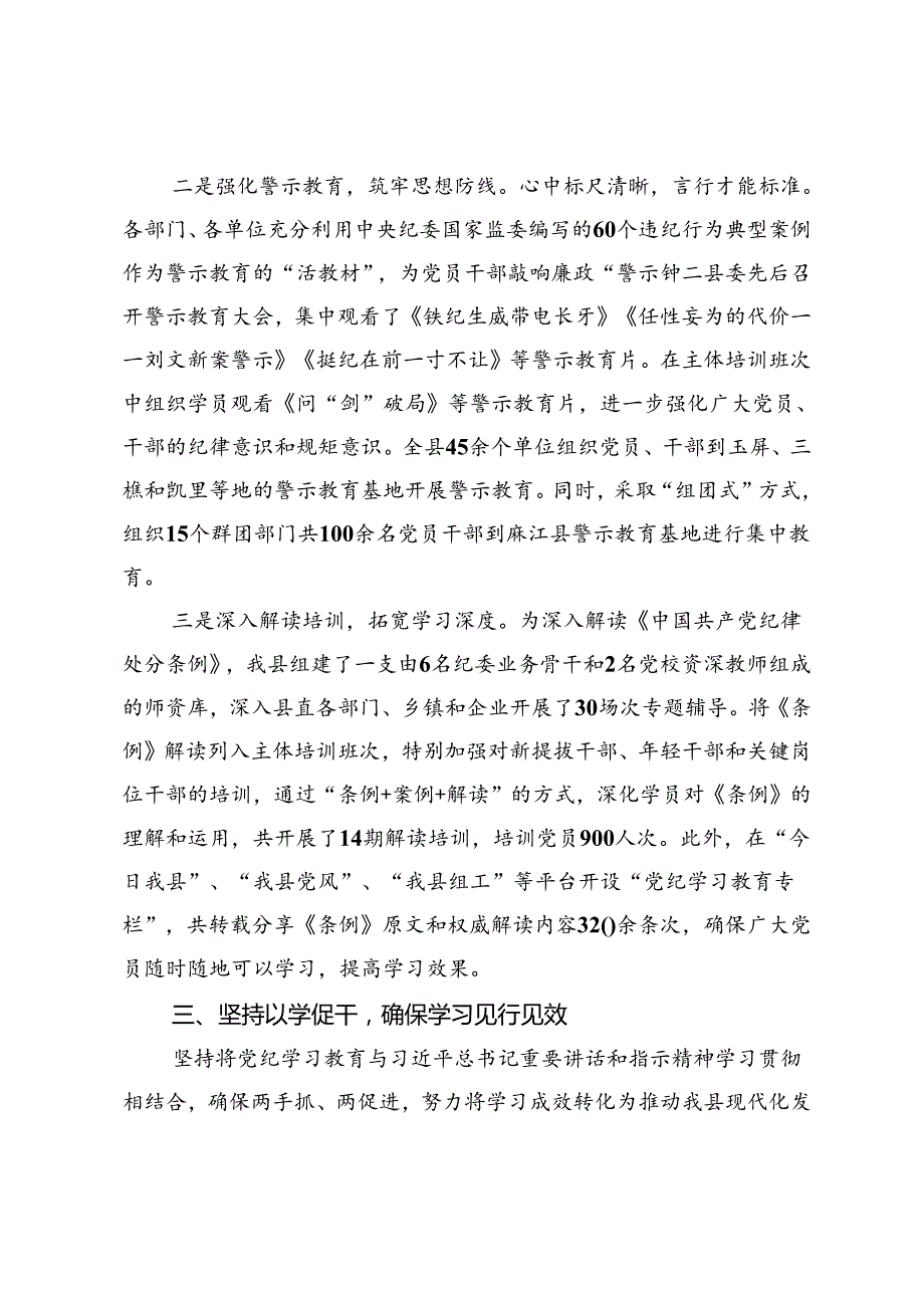 县关于党纪学习教育开展情况的报告.docx_第3页
