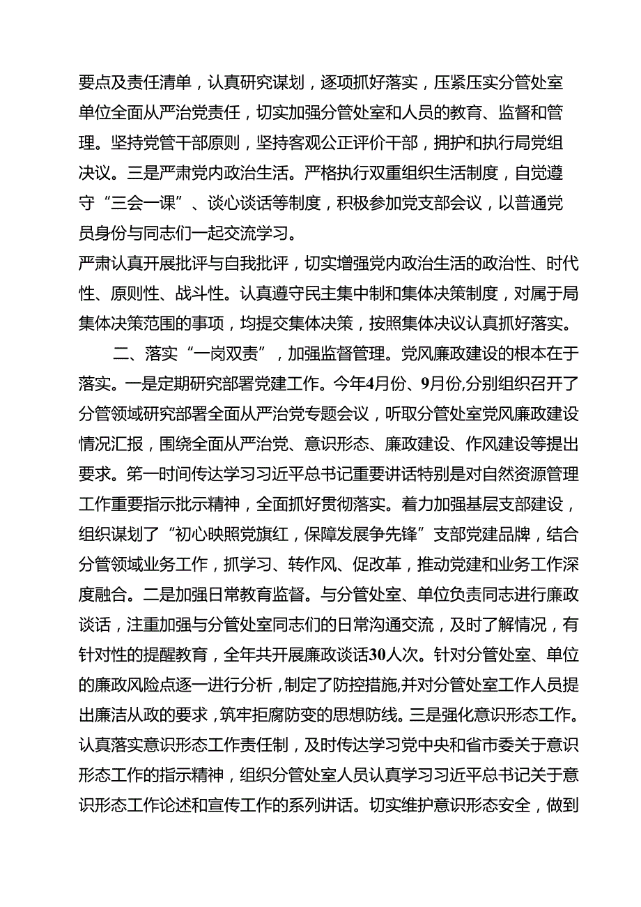 (11篇)党员干部2024履行全面从严治党“一岗双责”情况报告范文.docx_第3页
