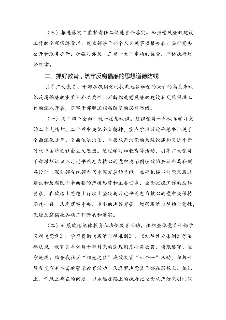 （10篇）2024党风廉政建设工作计划工作要点（详细版）.docx_第2页