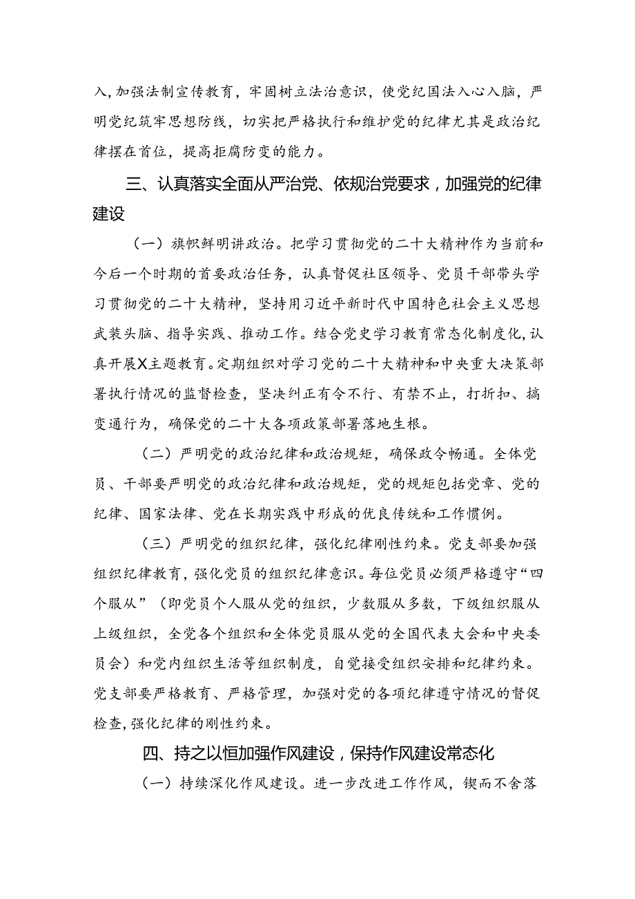 （10篇）2024党风廉政建设工作计划工作要点（详细版）.docx_第3页