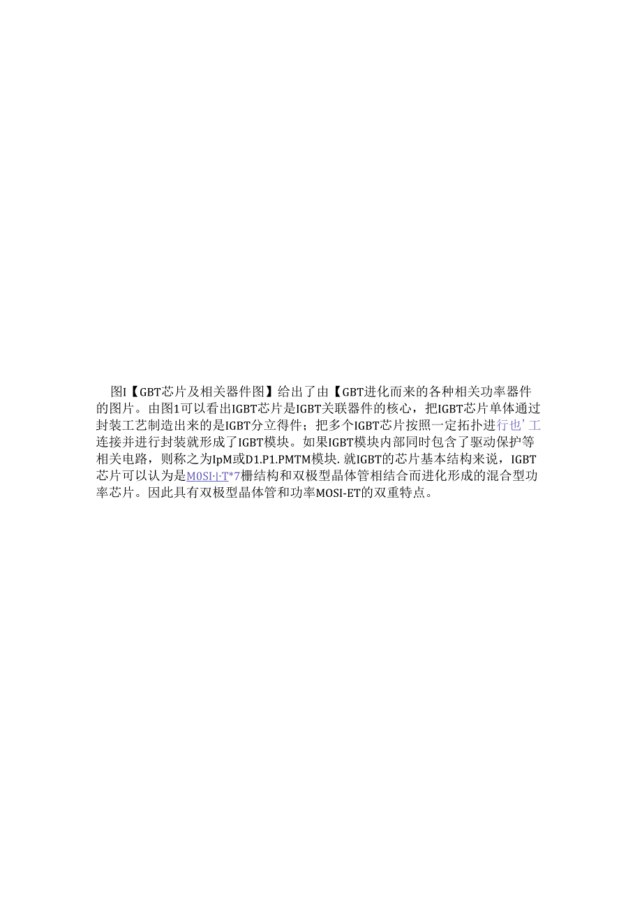全面解读DIPIPMTM的基础、功能、应用和失效分析技巧.docx_第2页